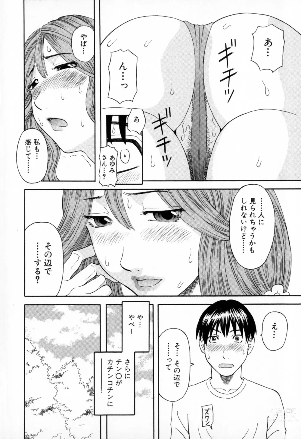Page 14 of manga Gokuraku Ladies - Paradise Ladies Koukotsu Hen