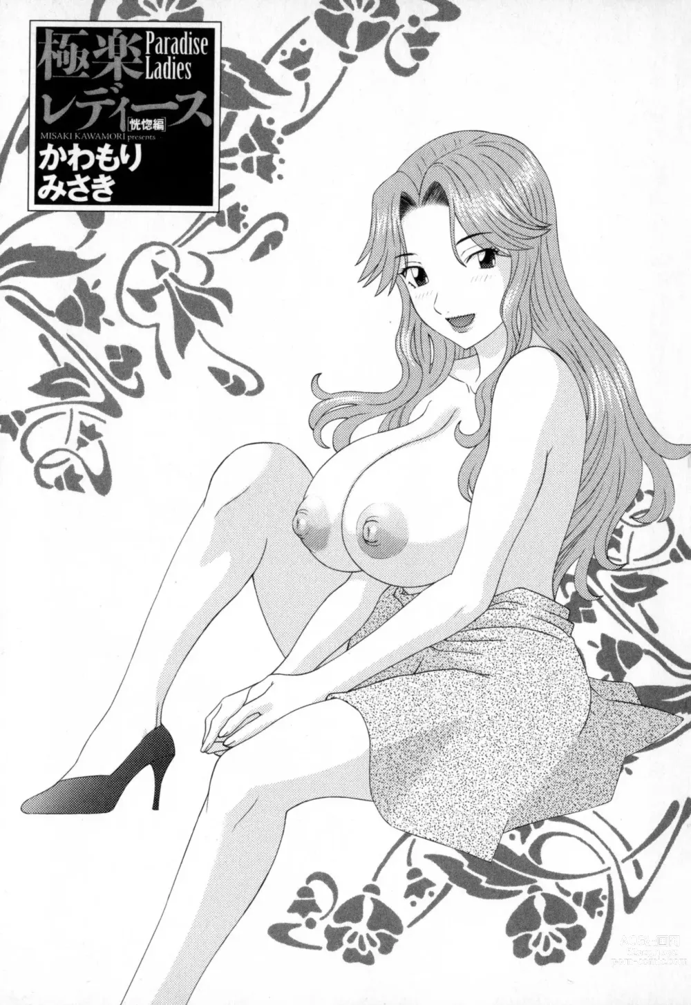 Page 3 of manga Gokuraku Ladies - Paradise Ladies Koukotsu Hen