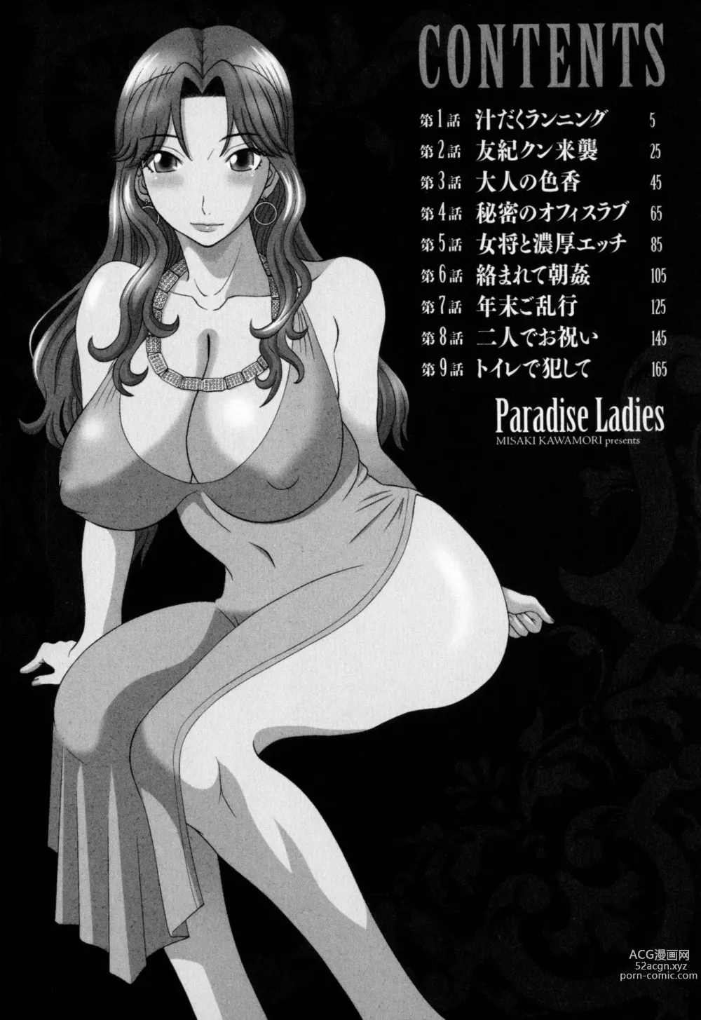 Page 4 of manga Gokuraku Ladies - Paradise Ladies Koukotsu Hen