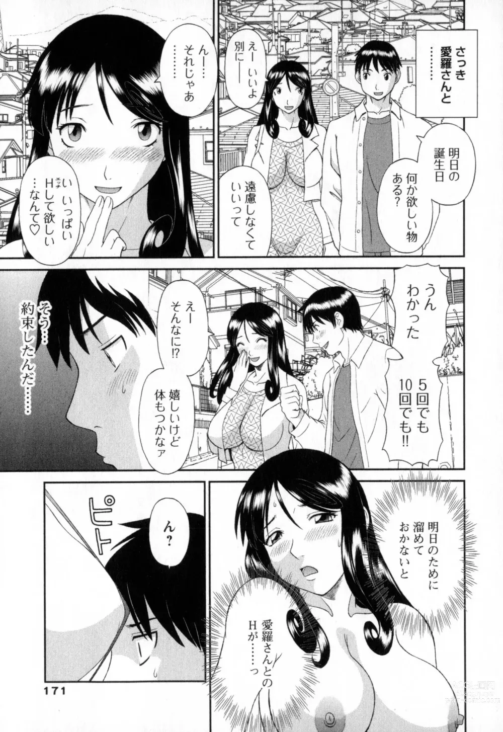 Page 171 of manga Gokuraku Ladies - Paradise Ladies Noumitsu Hen