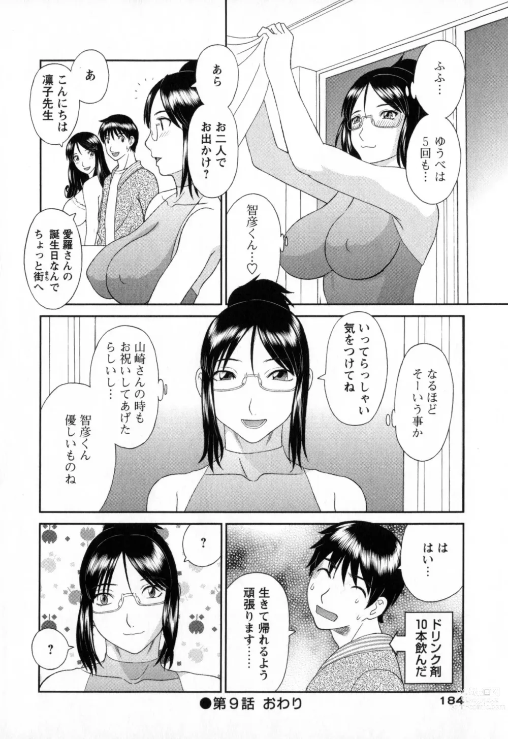 Page 184 of manga Gokuraku Ladies - Paradise Ladies Noumitsu Hen