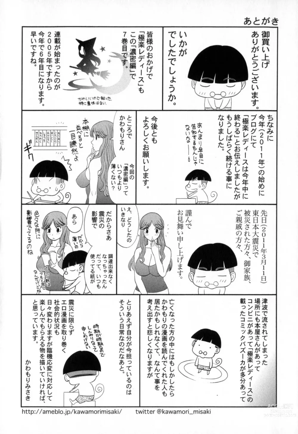 Page 185 of manga Gokuraku Ladies - Paradise Ladies Noumitsu Hen