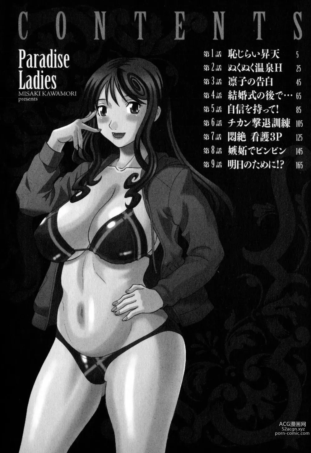 Page 4 of manga Gokuraku Ladies - Paradise Ladies Noumitsu Hen