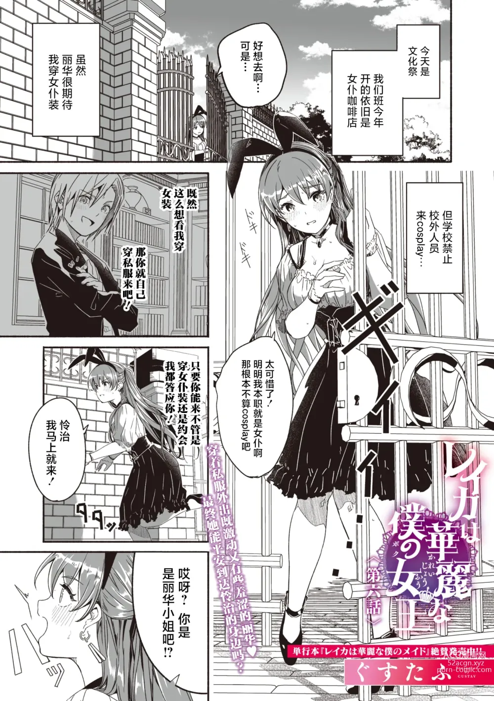 Page 1 of manga Reika wa Karei na Boku no Jouou Ch. 6