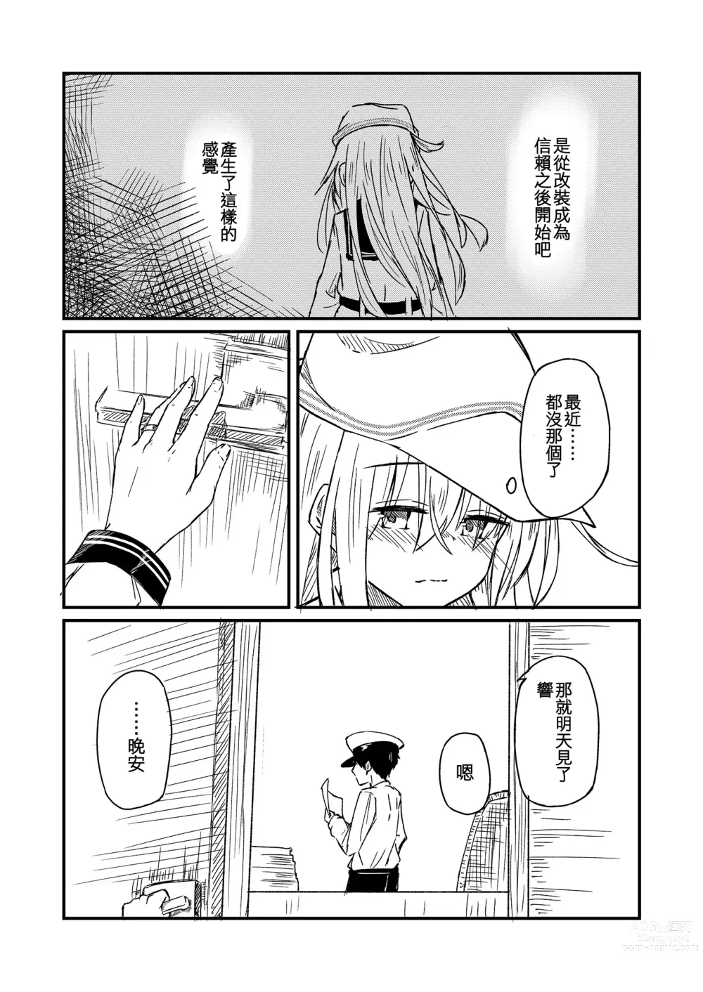 Page 4 of doujinshi Nettaigyo ni Furete