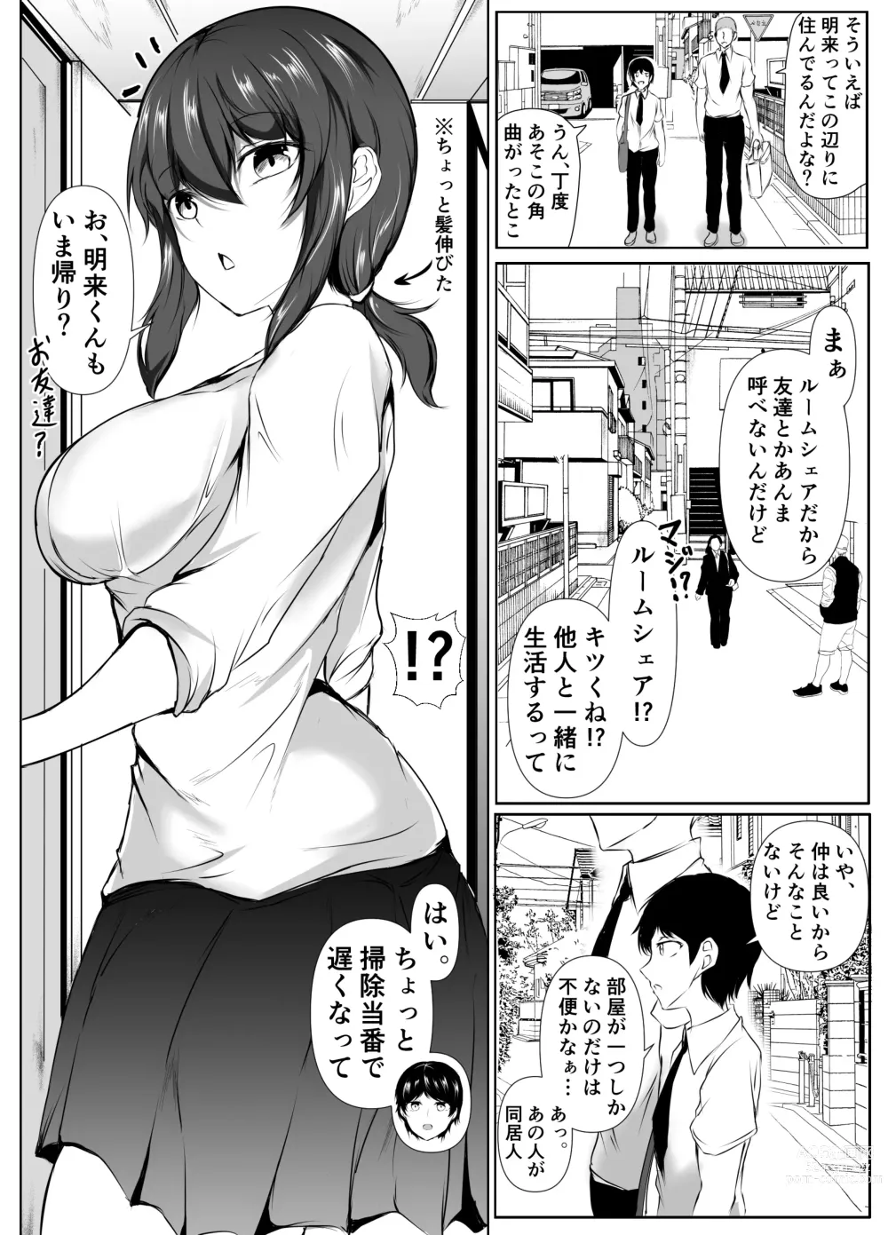 Page 24 of doujinshi Rokujou Hitoma no Room Share ~Ecchi na Onee-san to Amaama Seikatsu~