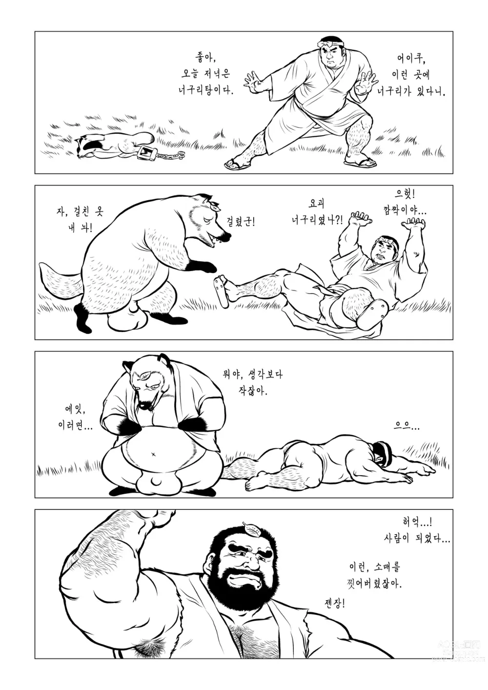 Page 4 of doujinshi 시바타 씨와 너구리 씨 ~캇치카치 산~
