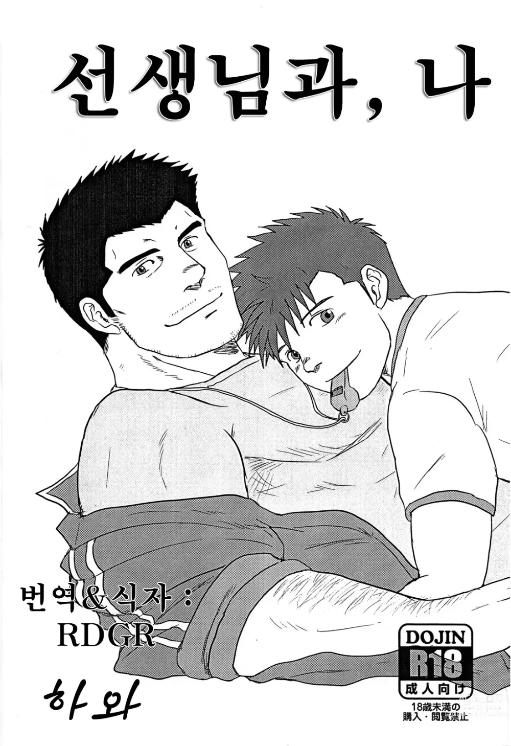 Page 1 of doujinshi 선생님과, 나