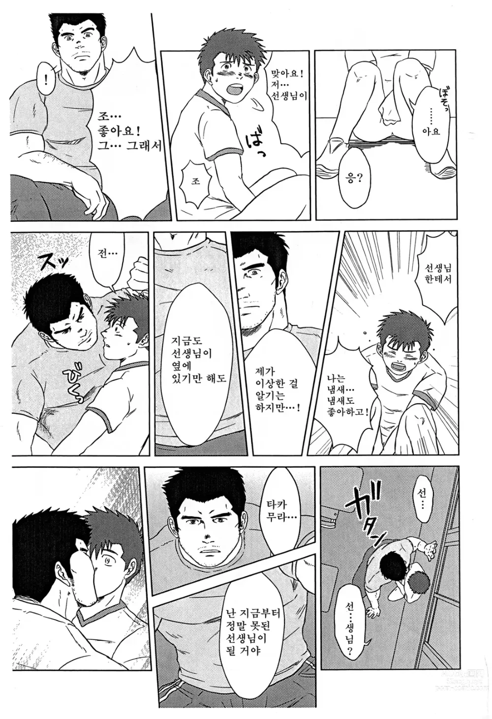 Page 12 of doujinshi 선생님과, 나