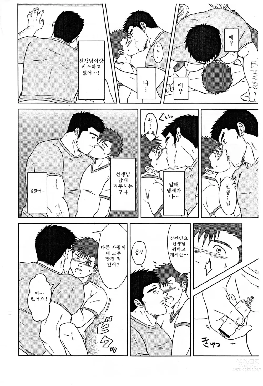Page 13 of doujinshi 선생님과, 나