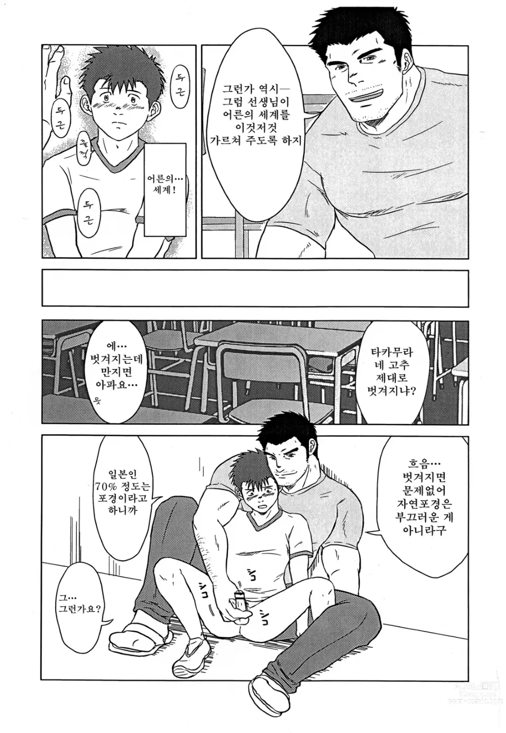 Page 14 of doujinshi 선생님과, 나