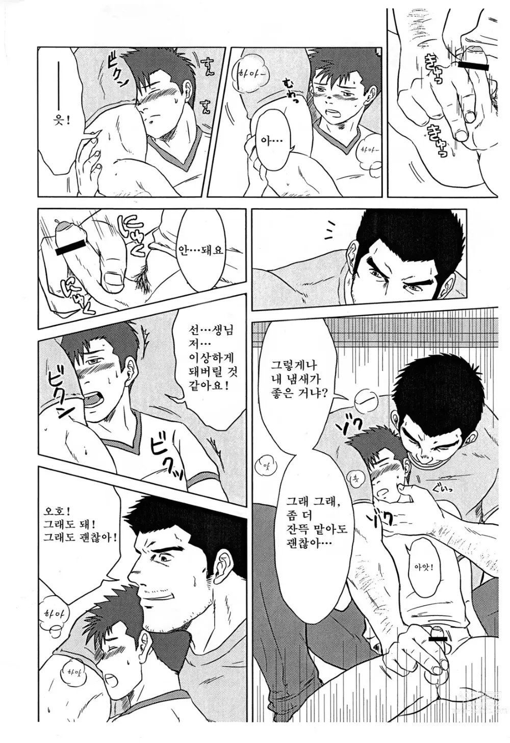 Page 15 of doujinshi 선생님과, 나