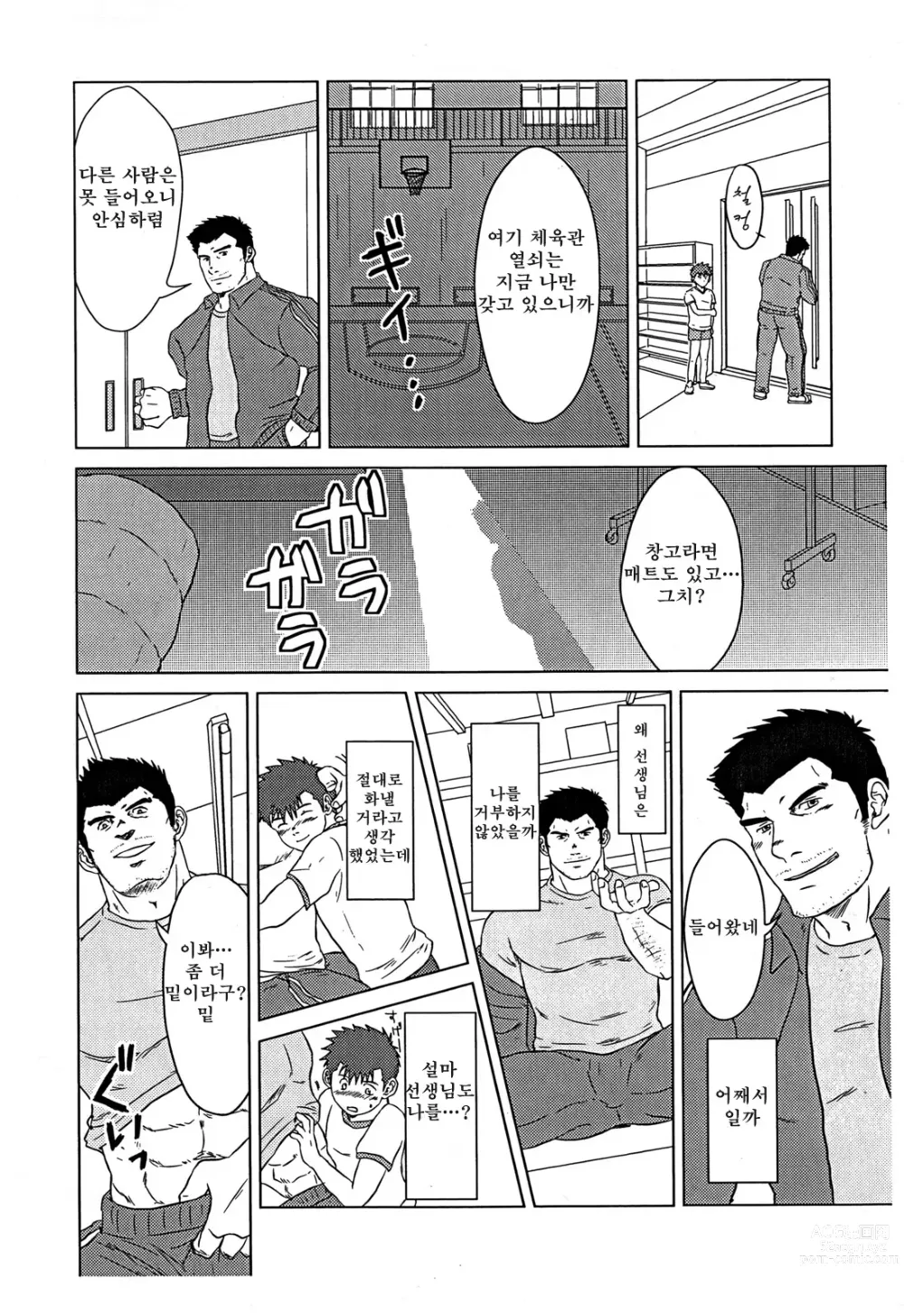 Page 17 of doujinshi 선생님과, 나