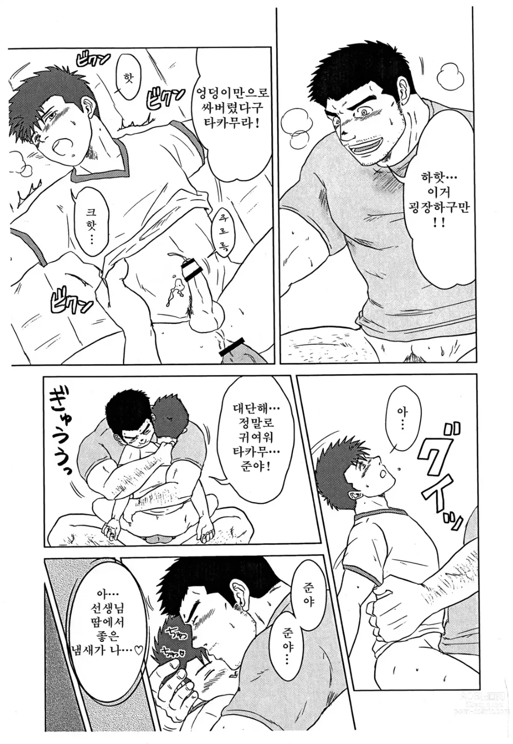 Page 28 of doujinshi 선생님과, 나