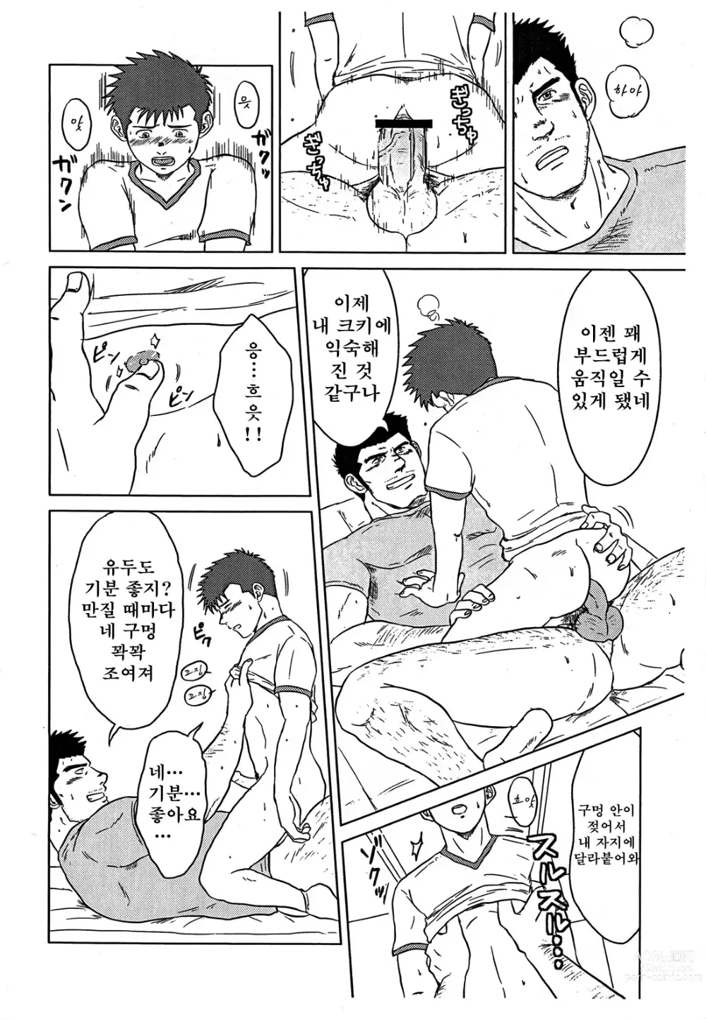 Page 29 of doujinshi 선생님과, 나