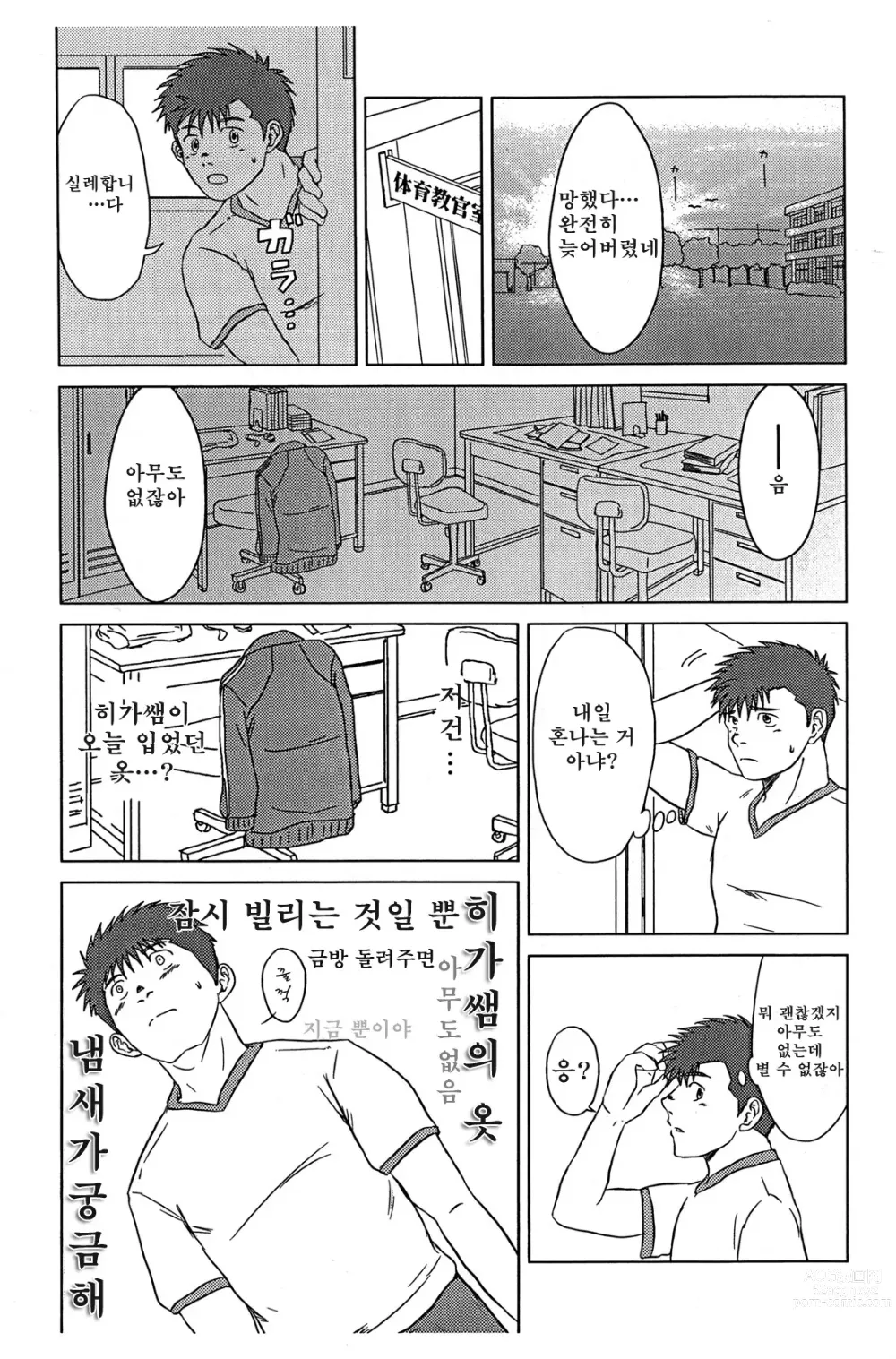Page 6 of doujinshi 선생님과, 나