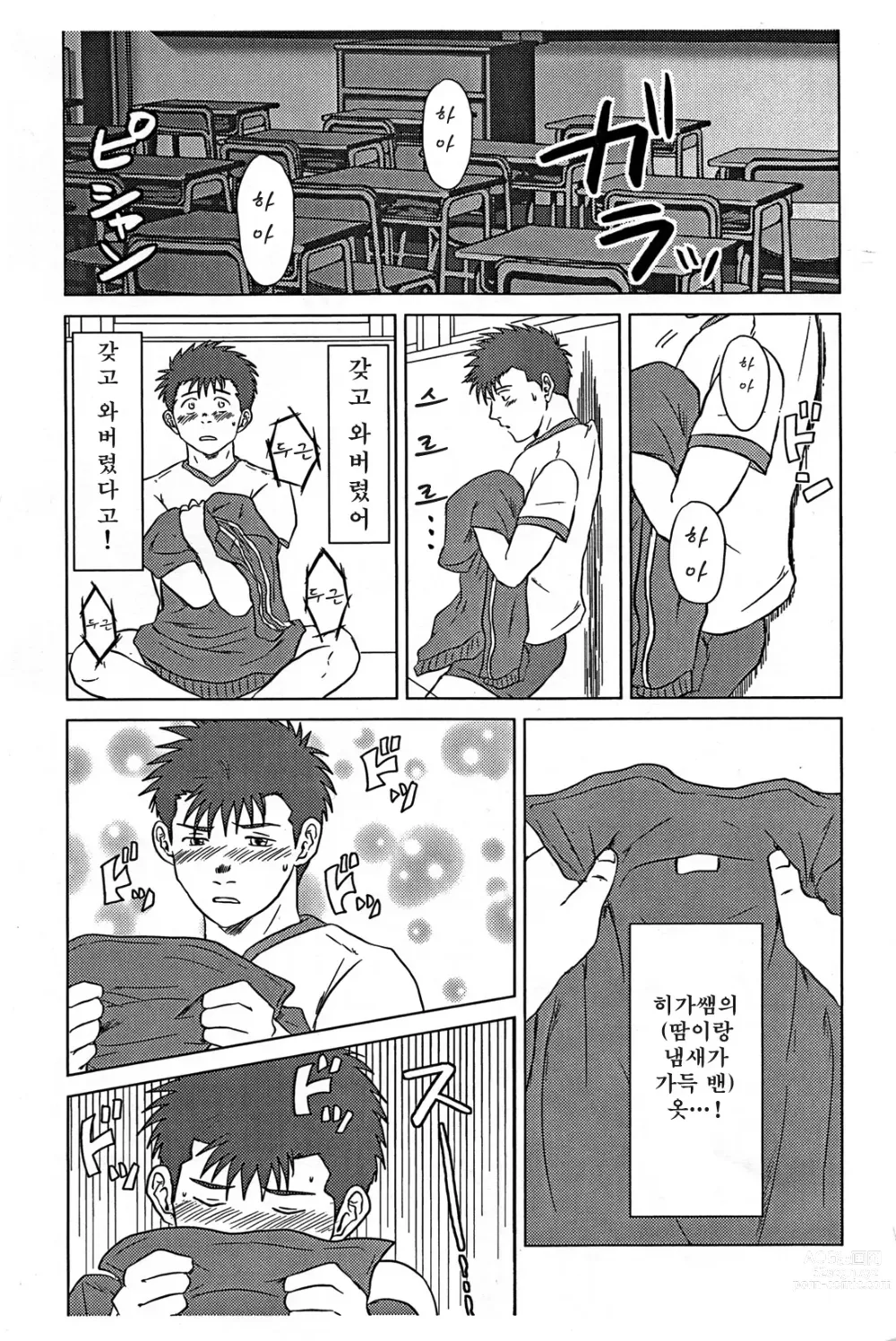 Page 8 of doujinshi 선생님과, 나