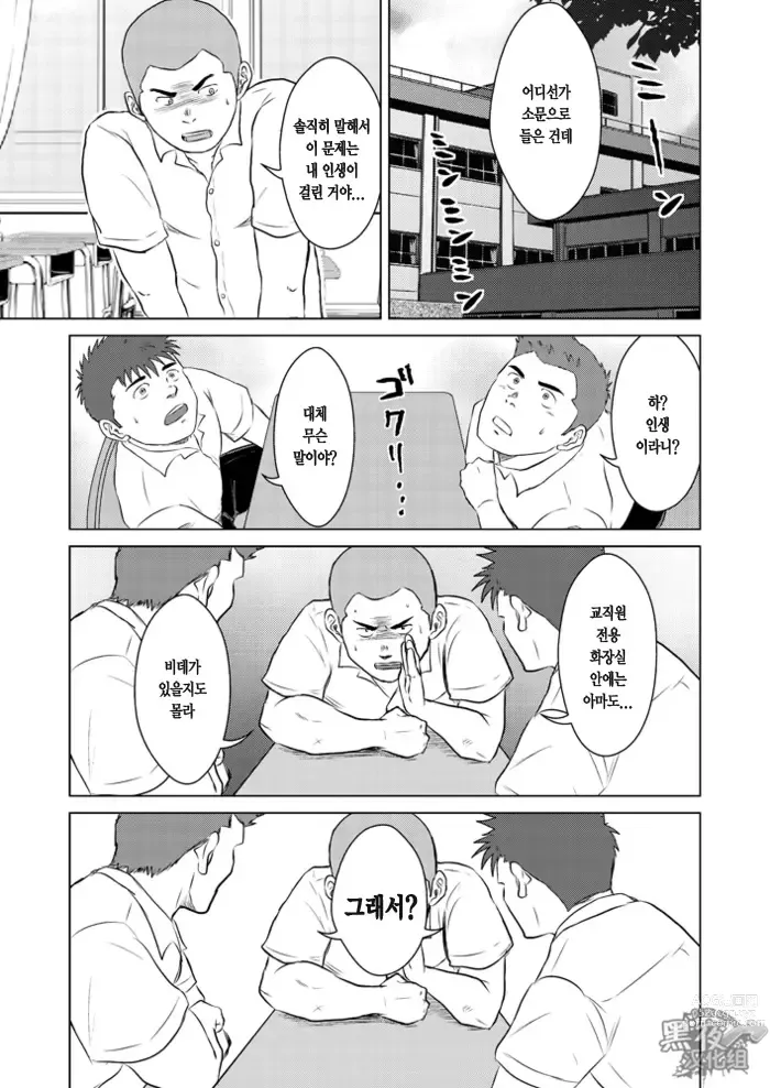 Page 2 of doujinshi 선생님과 나 2 ~학교의 이상한 소문~