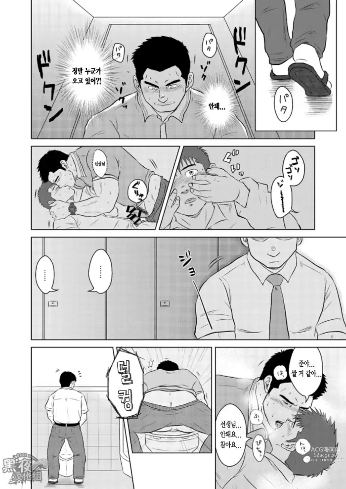 Page 15 of doujinshi 선생님과 나 2 ~학교의 이상한 소문~
