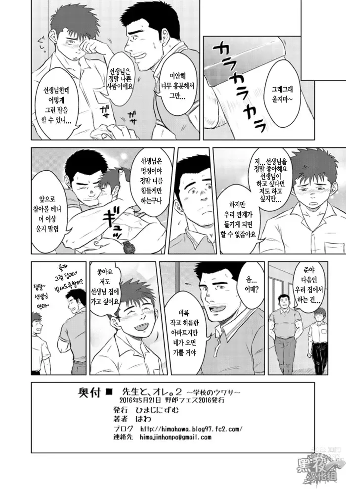 Page 16 of doujinshi 선생님과 나 2 ~학교의 이상한 소문~