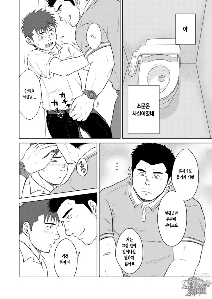 Page 7 of doujinshi 선생님과 나 2 ~학교의 이상한 소문~