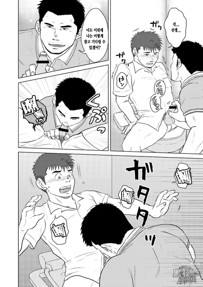 Page 9 of doujinshi 선생님과 나 2 ~학교의 이상한 소문~