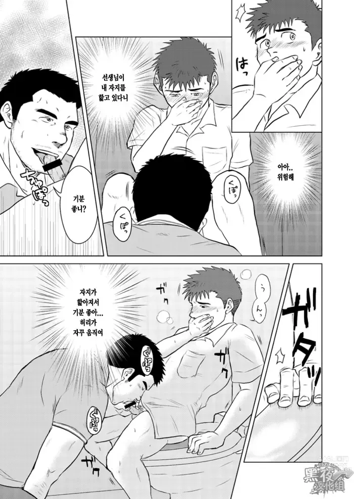 Page 10 of doujinshi 선생님과 나 2 ~학교의 이상한 소문~