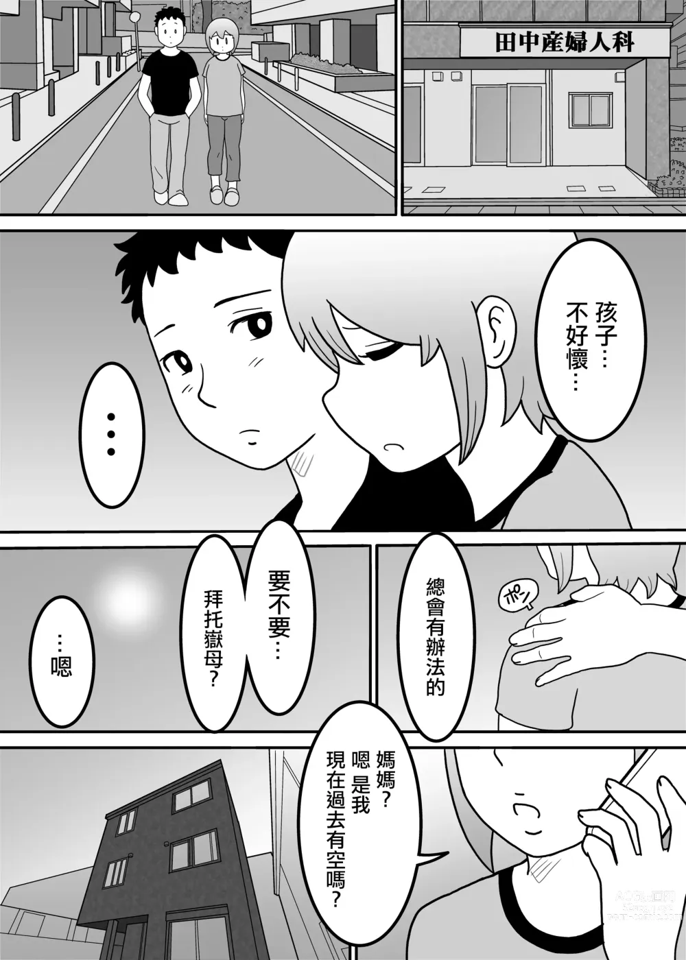 Page 2 of doujinshi 代孕父母 ~女性的吐息~