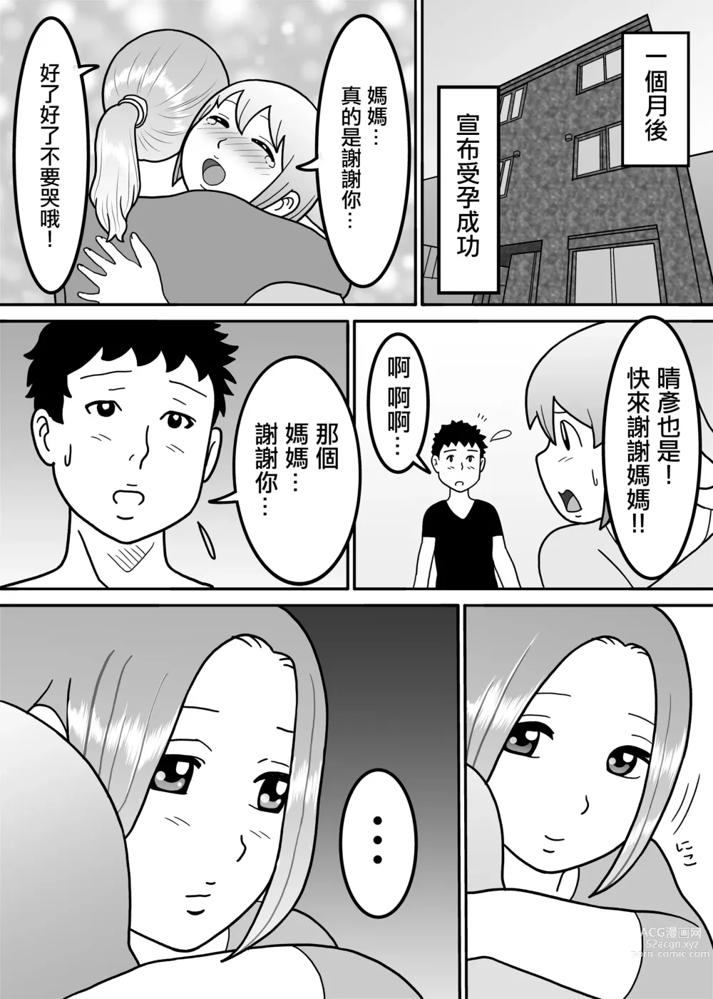 Page 16 of doujinshi 代孕父母 ~女性的吐息~