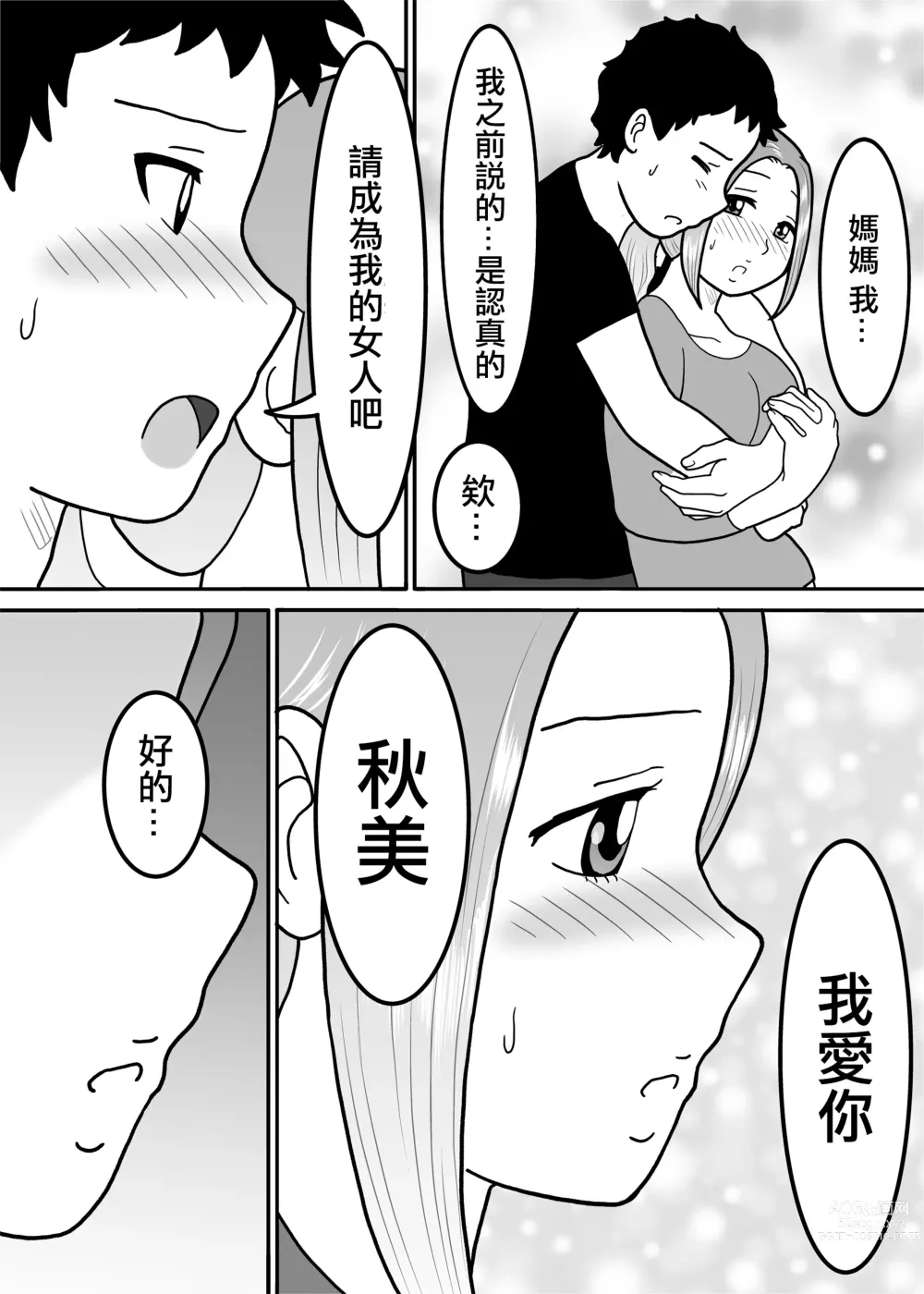 Page 18 of doujinshi 代孕父母 ~女性的吐息~