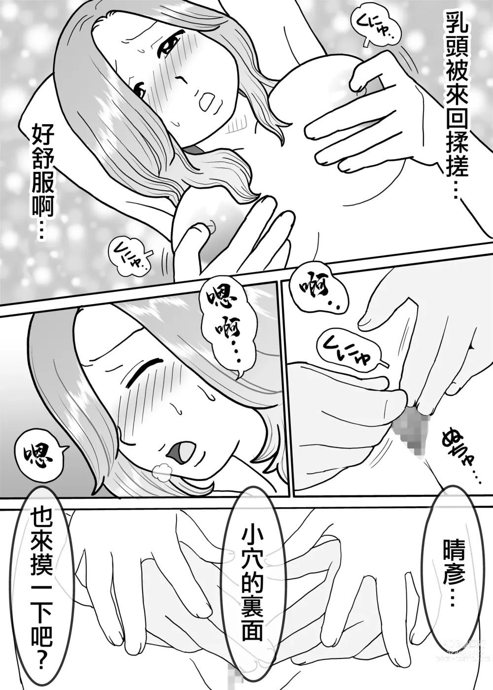 Page 19 of doujinshi 代孕父母 ~女性的吐息~