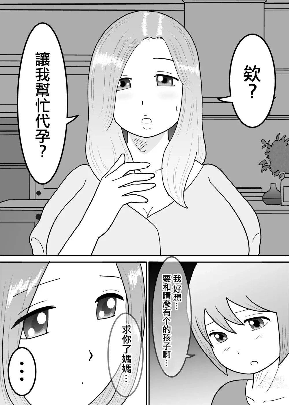 Page 3 of doujinshi 代孕父母 ~女性的吐息~