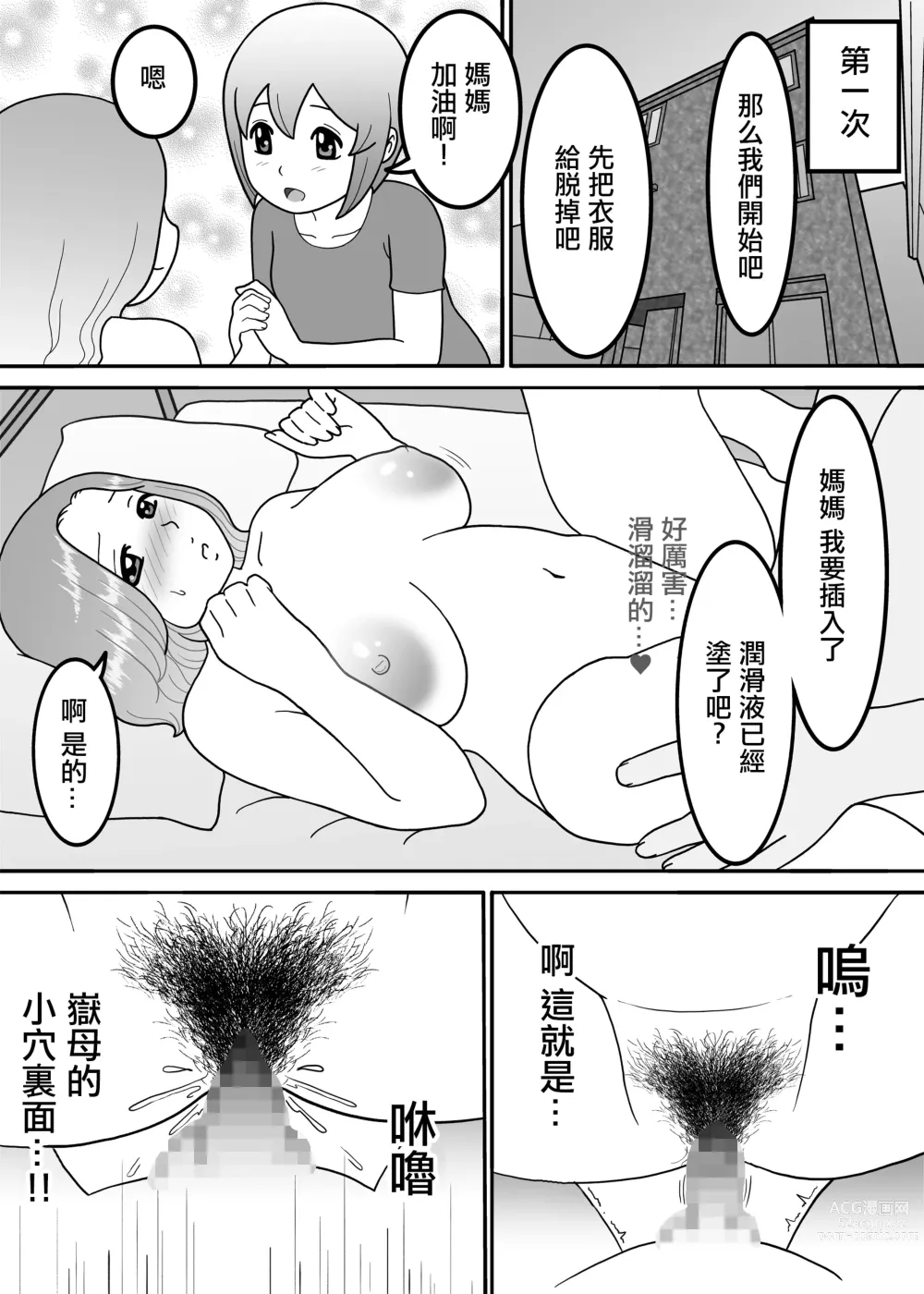 Page 6 of doujinshi 代孕父母 ~女性的吐息~