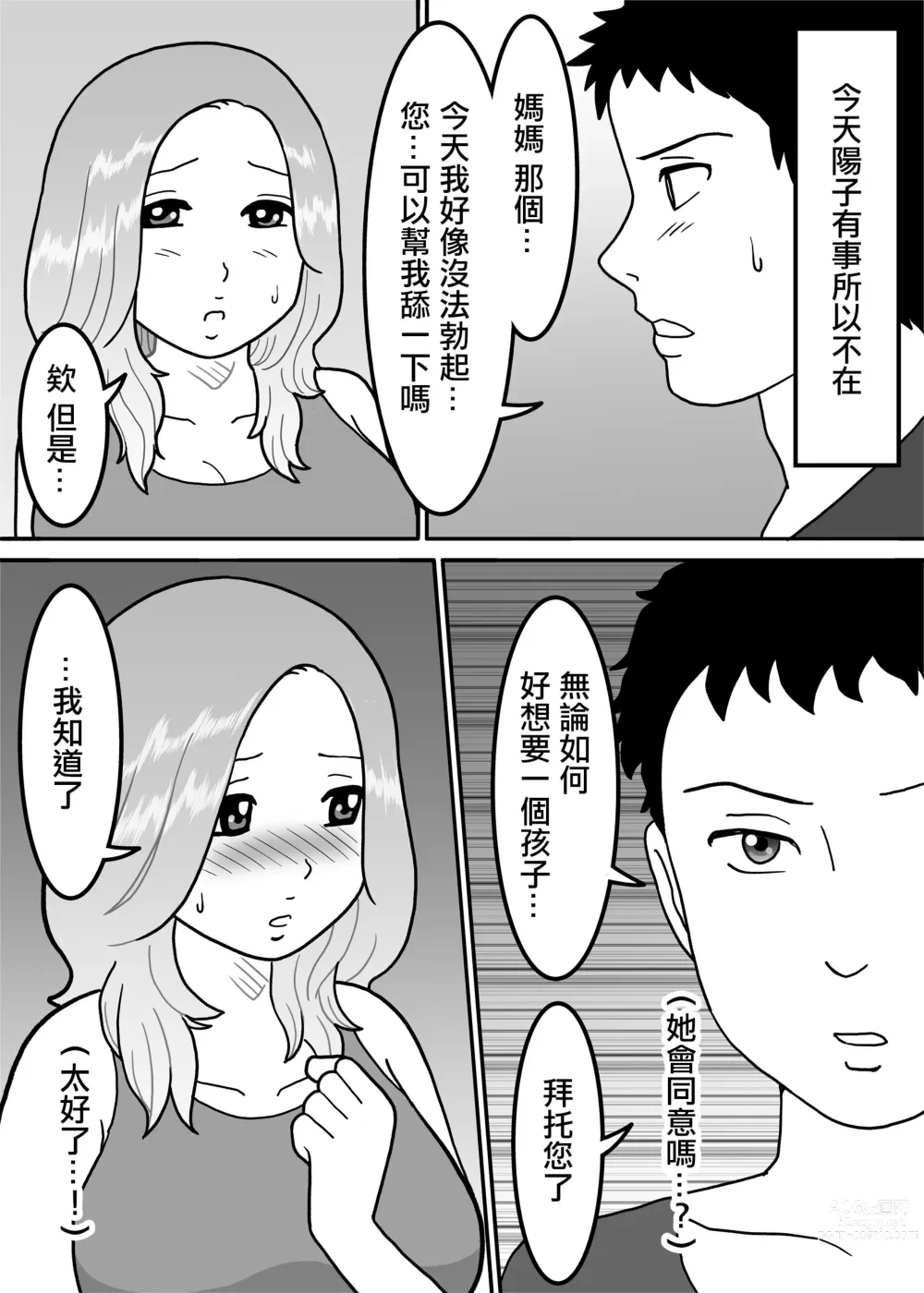 Page 10 of doujinshi 代孕父母 ~女性的吐息~