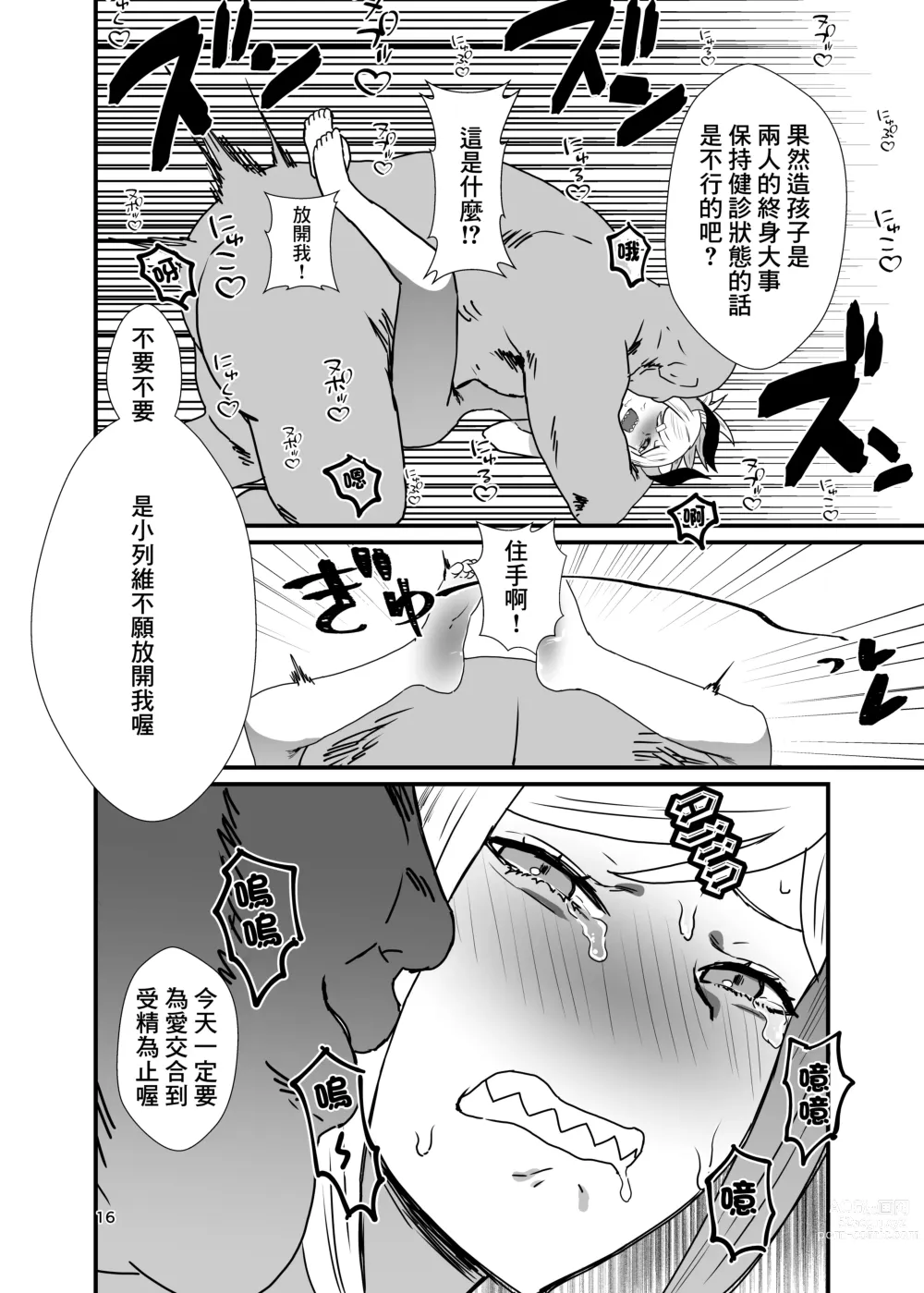 Page 15 of doujinshi Ajin no Teiki Kenshin