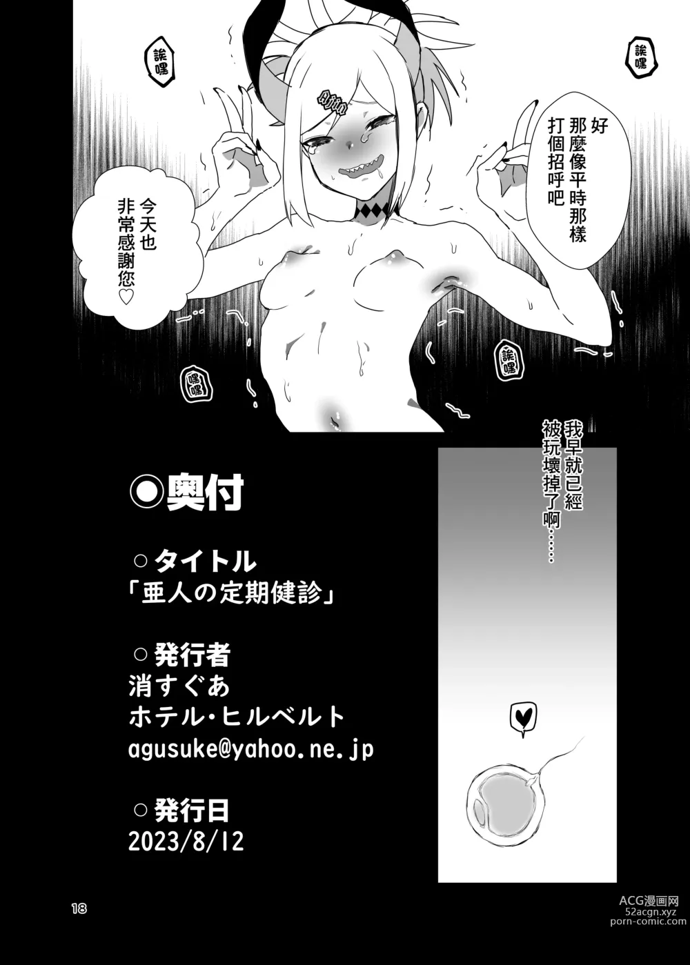 Page 17 of doujinshi Ajin no Teiki Kenshin