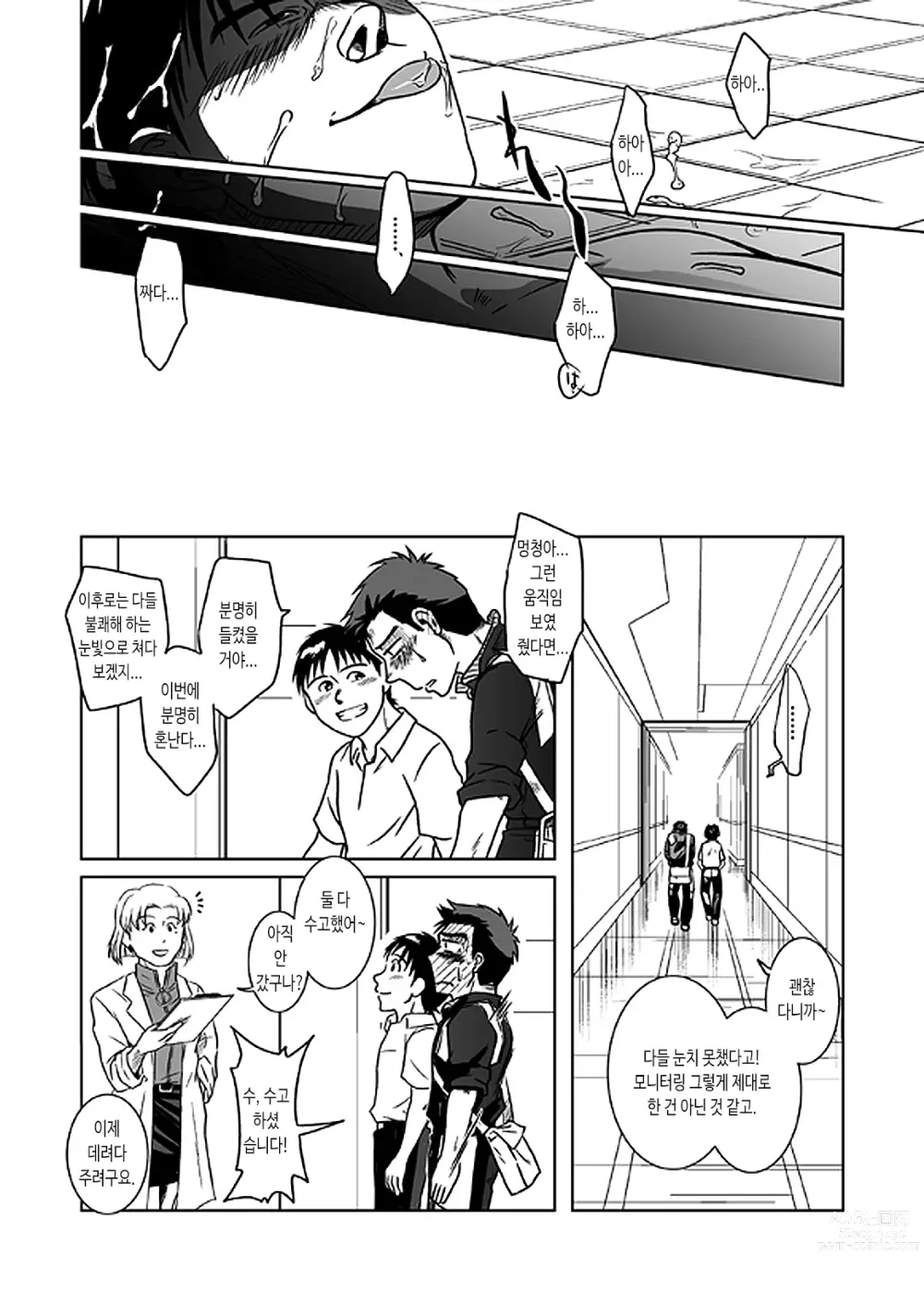 Page 42 of doujinshi 스즈하라 능욕