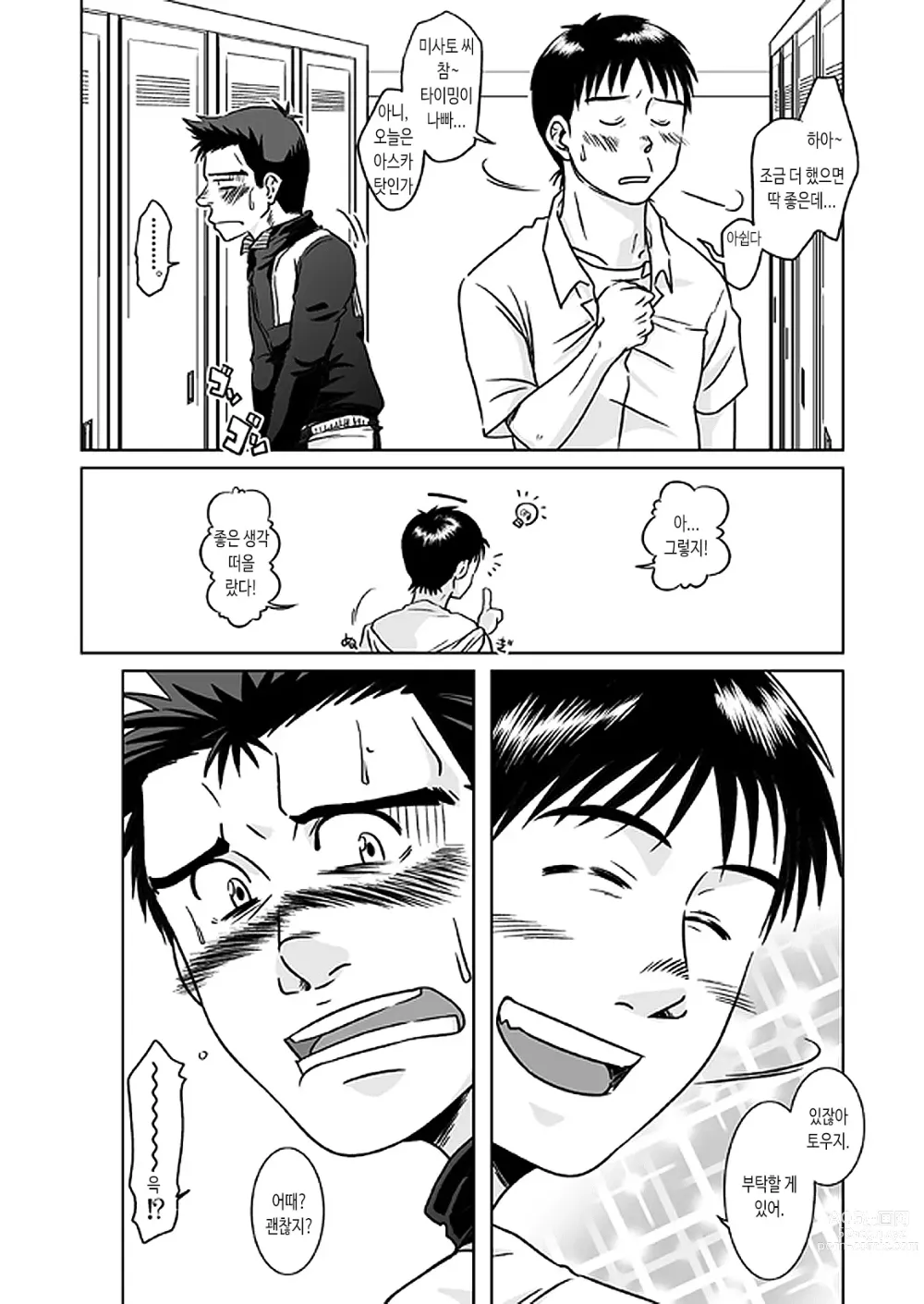 Page 9 of doujinshi 스즈하라 능욕