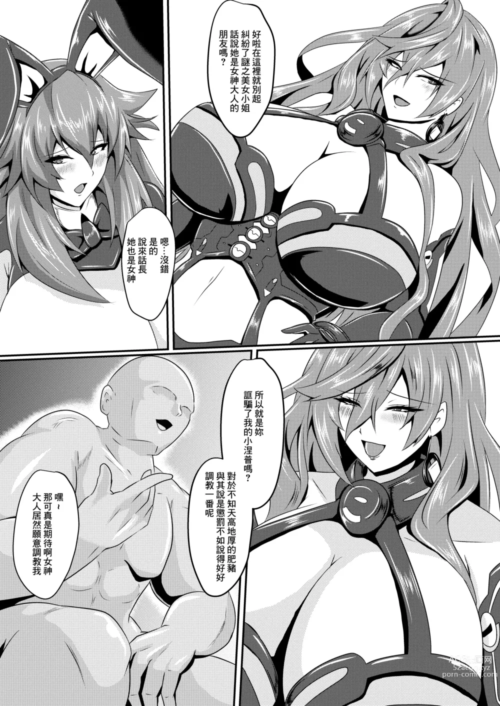 Page 5 of doujinshi Pleasure of the Goddesses -Iris-