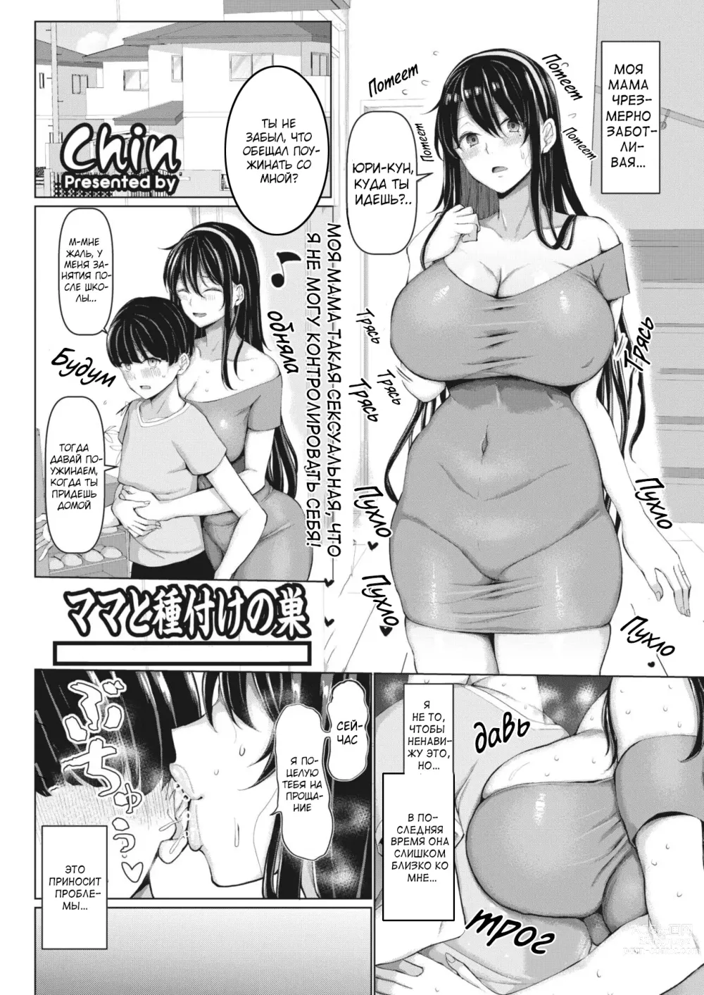 Page 1 of manga Mama to Tanetsuke no Su