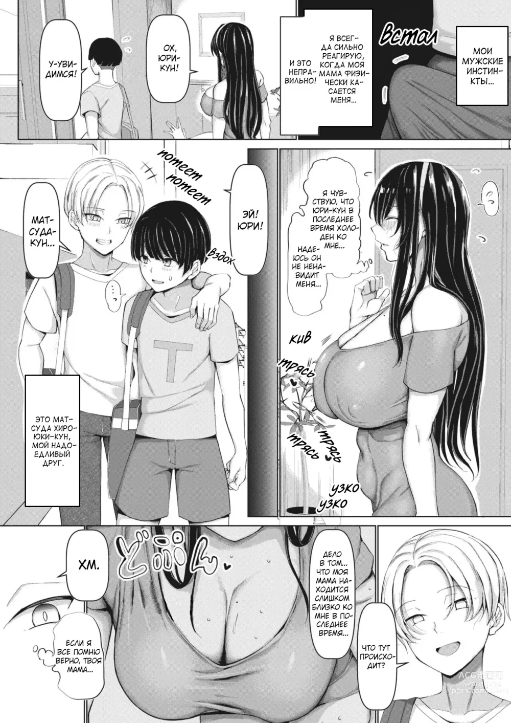 Page 2 of manga Mama to Tanetsuke no Su