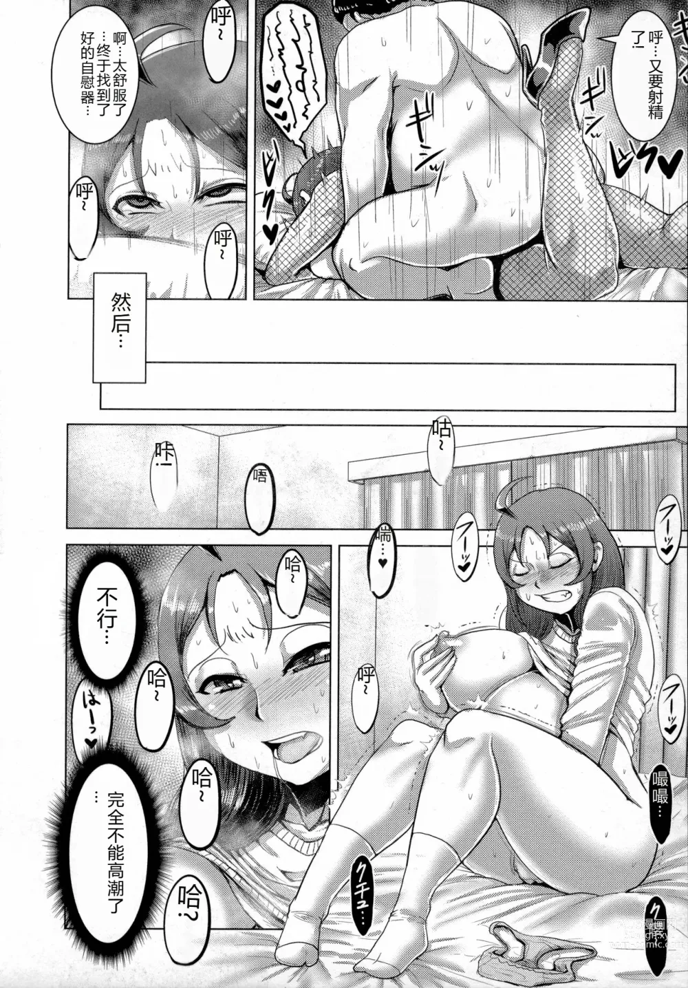 Page 15 of manga Chikujo no Tashinami