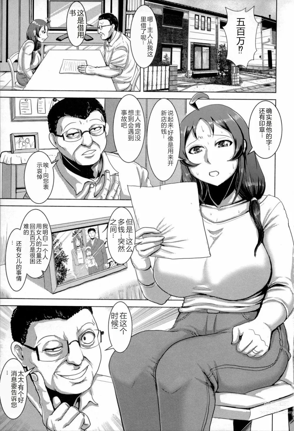 Page 6 of manga Chikujo no Tashinami