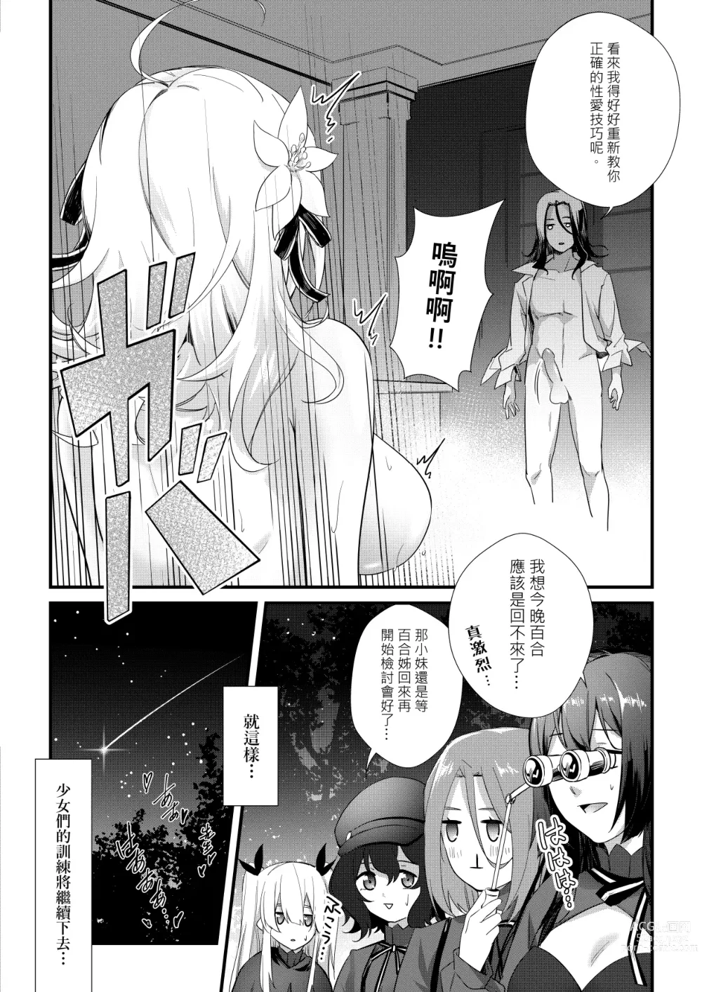 Page 19 of doujinshi 【SPY ROOM】SEX ROOM-(1)-Lily/AGA2/Chinese/OshinoF/uncensored
