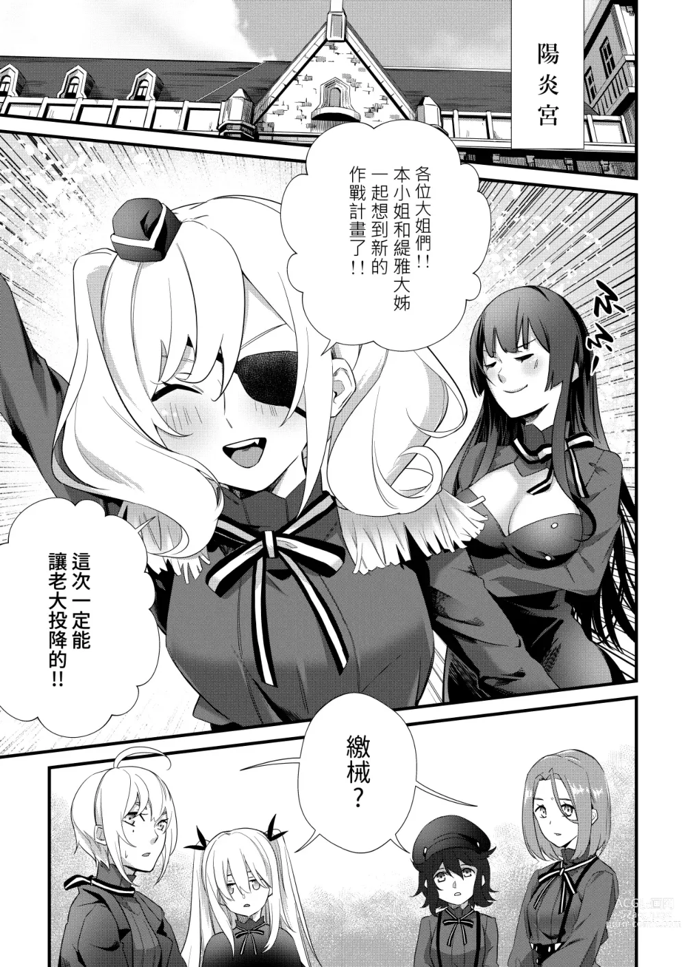 Page 4 of doujinshi 【SPY ROOM】SEX ROOM-(1)-Lily/AGA2/Chinese/OshinoF/uncensored