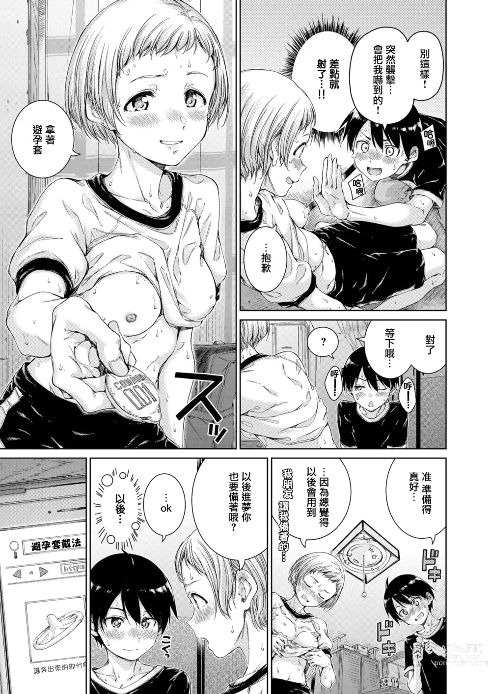 Page 13 of doujinshi interval (decensored)