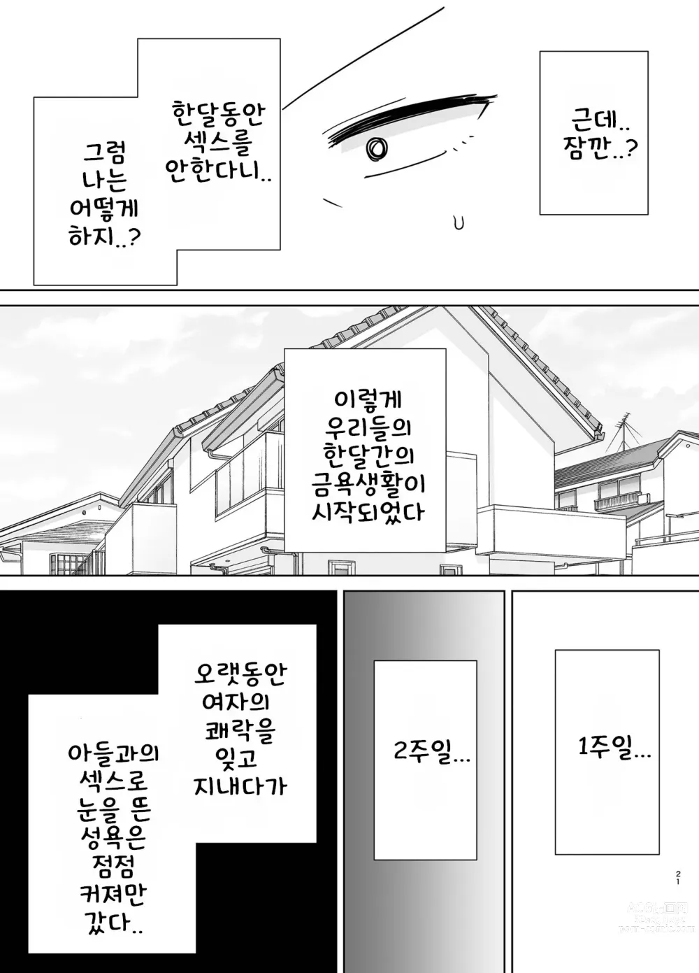 Page 20 of doujinshi 엄마도 여자란 말야! 2