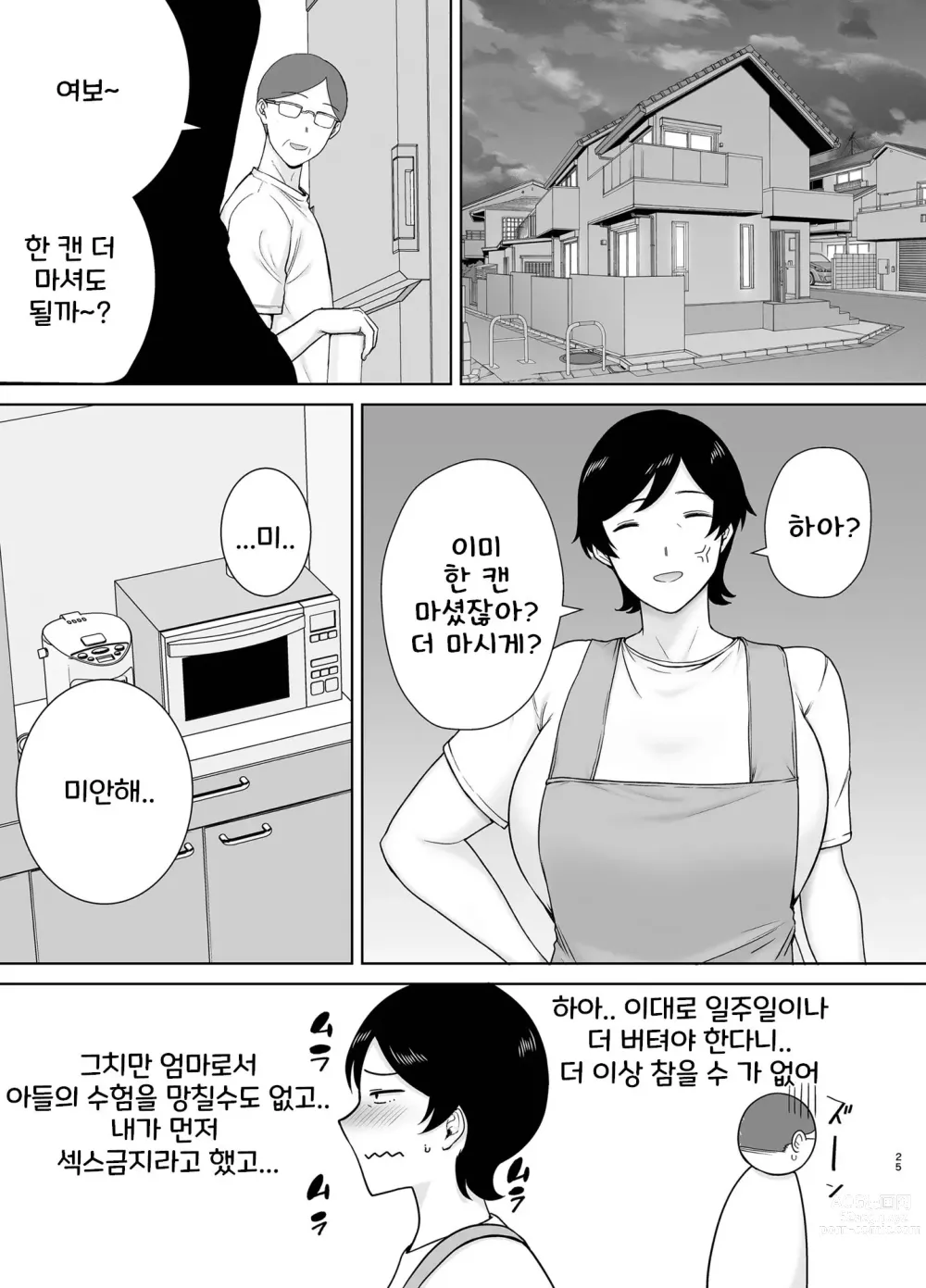 Page 24 of doujinshi 엄마도 여자란 말야! 2