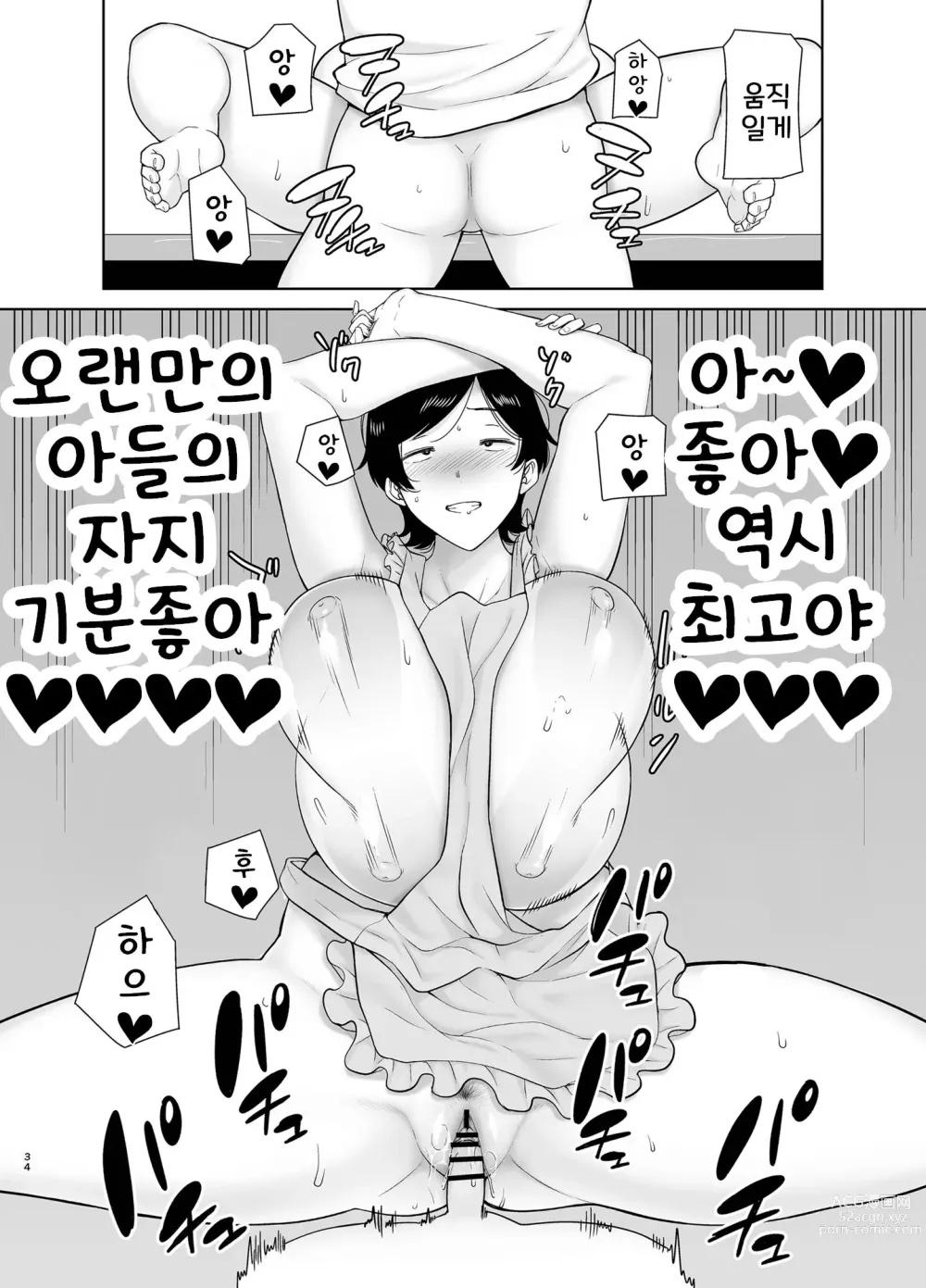 Page 33 of doujinshi 엄마도 여자란 말야! 2