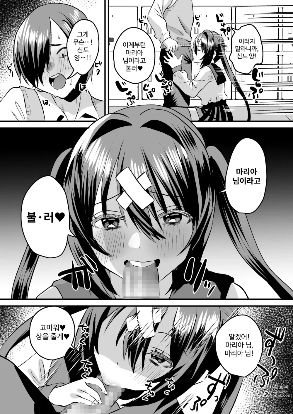 Page 30 of doujinshi Gakuen Gyaku NTR ~Suki na Hito ga Iru no ni Okasareru~